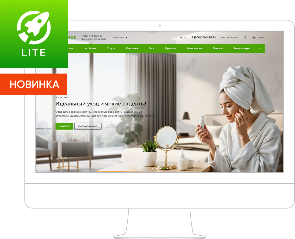 INTEC.Kosmos Lite – Умная платформа для запуска интернет-магазина на редакции «Старт»